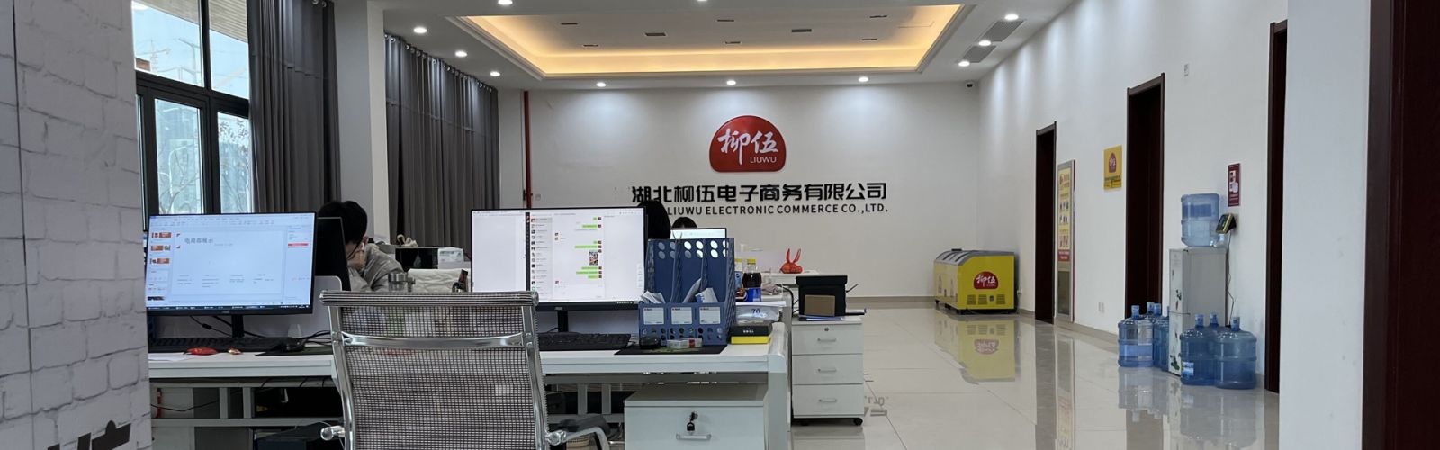 湖北柳伍電子商務(wù)有限公司